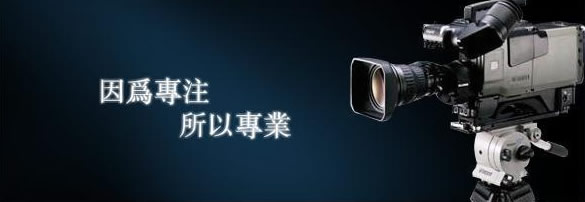 【企業宣傳】公司宣傳視頻制作應該去注意到哪些事項呢?